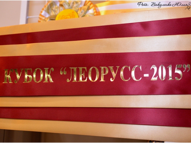 Кубок Leoruss - 2015